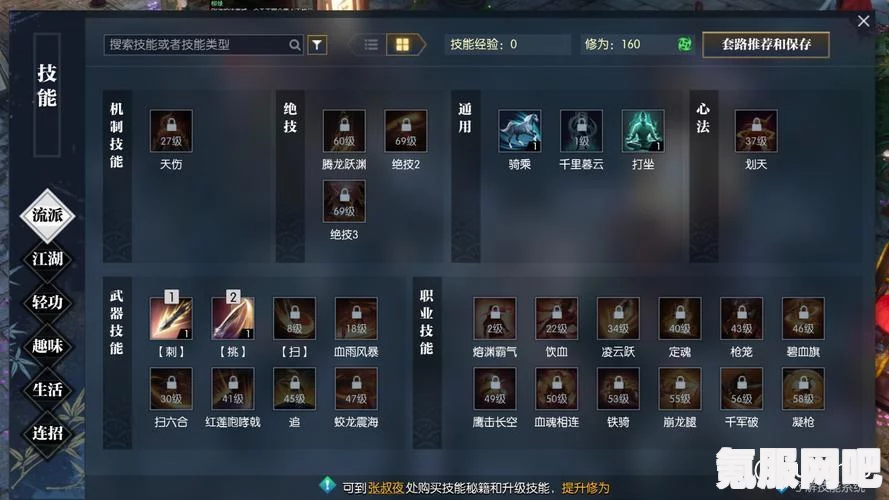 逆水寒搜寻技能获取攻略及开启指南