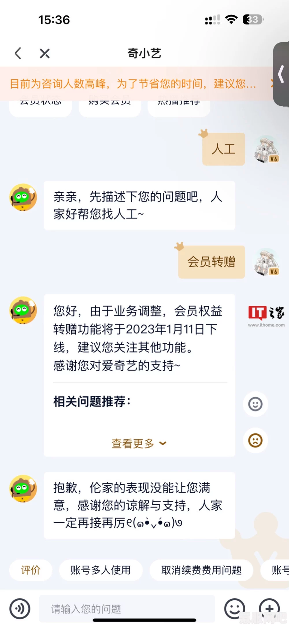 爱奇艺会员权益转赠功能下线解析