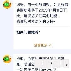 爱奇艺会员权益转赠功能下线解析