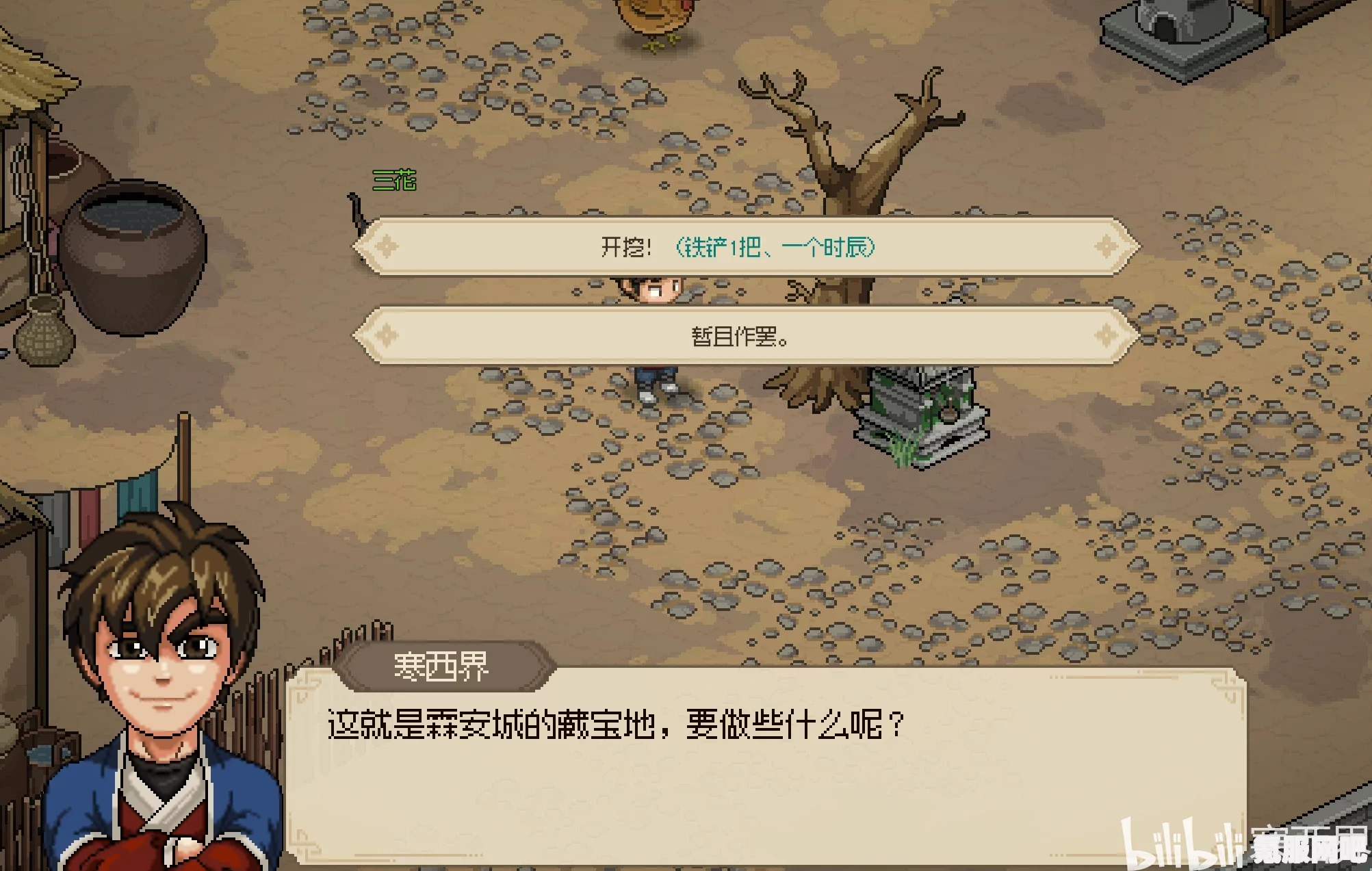 大侠立志传，村长的蒲扇获取攻略及问答环节