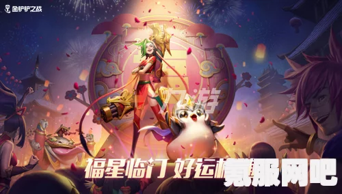 金铲铲之战，天选福星决斗天使阵容搭配指南