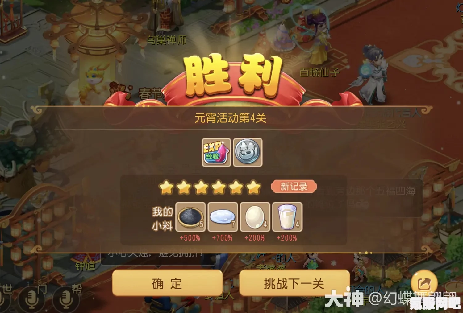 梦幻西游手游守护元宵第一关攻略详解