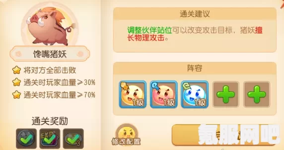 梦幻西游手游守护元宵第一关攻略详解