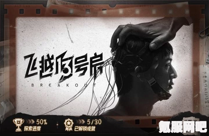 飞越13号房第六章解锁攻略详解