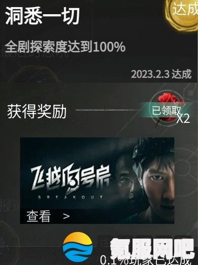 飞越13号房第六章解锁攻略详解