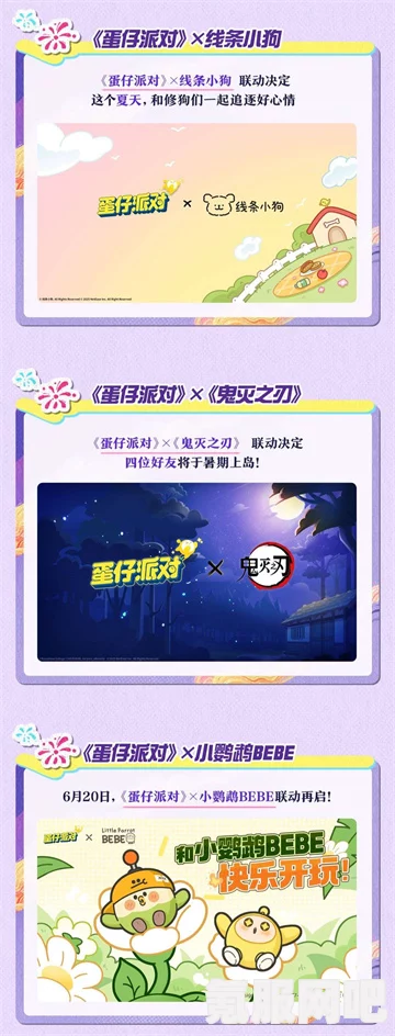 蛋仔派对山水谣保底价格详解，你不可不知的情报