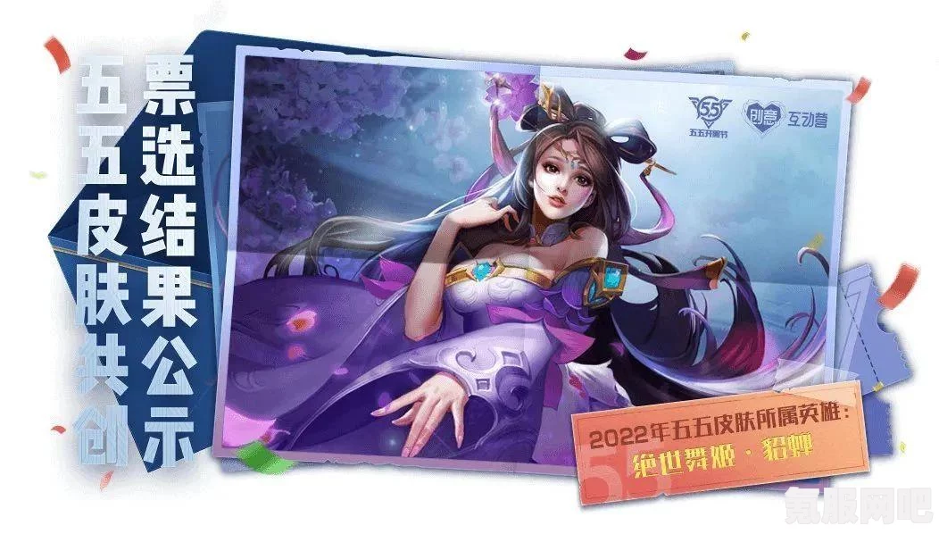 王者荣耀貂蝉五五开黑节皮肤价格详解及问答环节