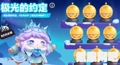 蛋仔派对圣翼天使保底价格介绍