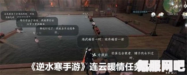 逆水寒手游连云暖情攻略详解，玩转连云暖情，体验游戏乐趣