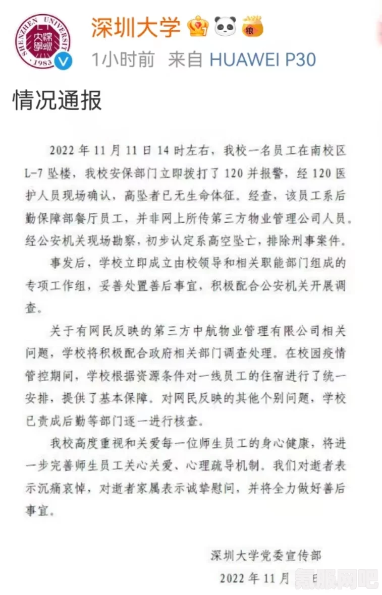 深圳大学WDG事件揭秘