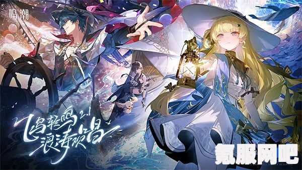 鸣潮星声获取攻略，揭秘17种获取方式