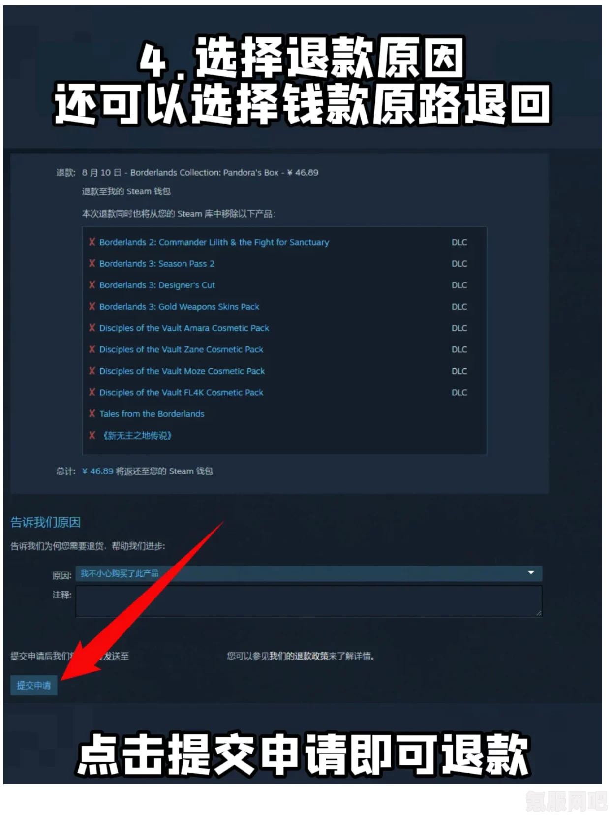 Steam游戏退款方法详解