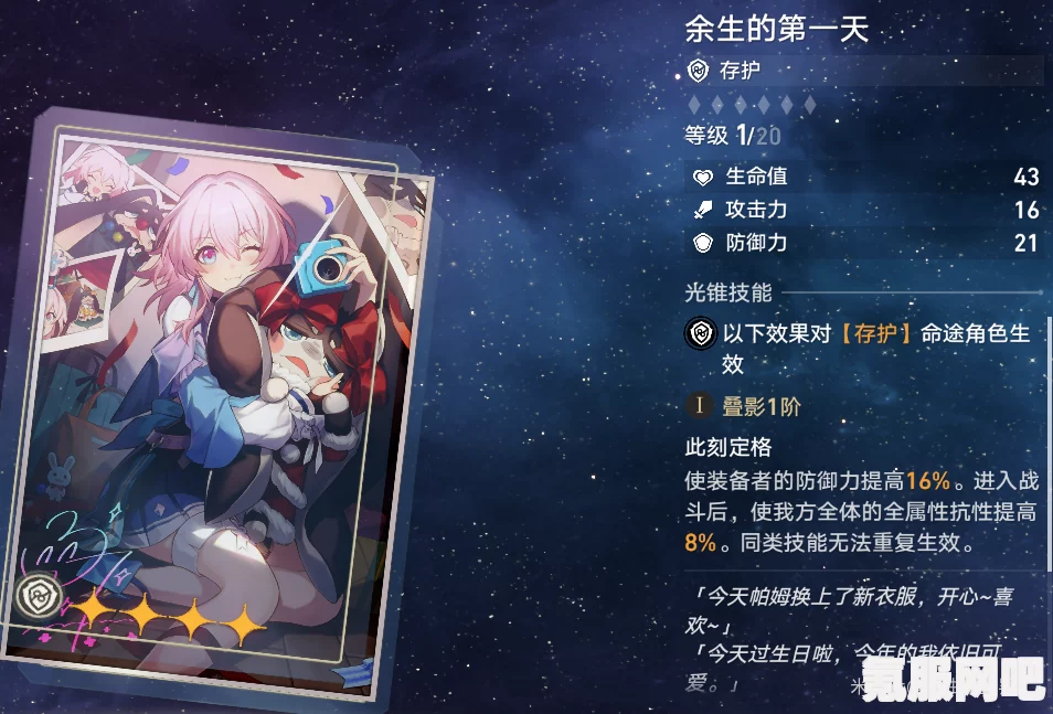 崩坏星穹铁道花火光锥选择与推荐指南