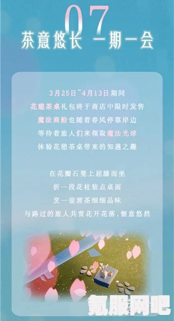 光遇花憩节活动2023年盛大开启，精彩不容错过！