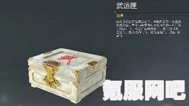 永劫无间武运匣获得攻略，全面解析获得方法