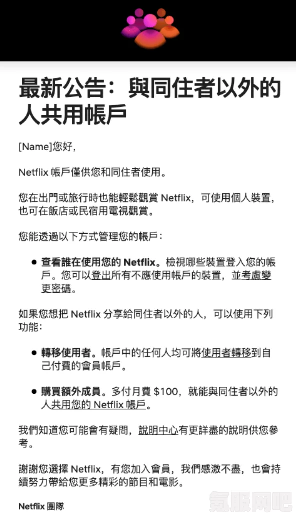 网飞对于账号共享的管理策略变化及如何关闭账号共享详解