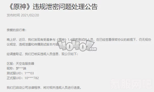 原神内鬼案判决情况及赔偿问题解析