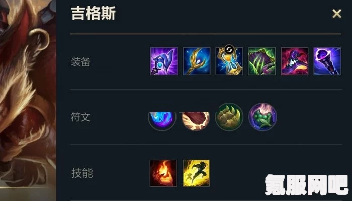 英雄联盟手游吉格斯出装搭配攻略