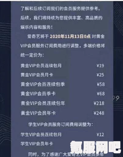 爱奇艺宣布调整会员价格，背后的原因与影响深度解析