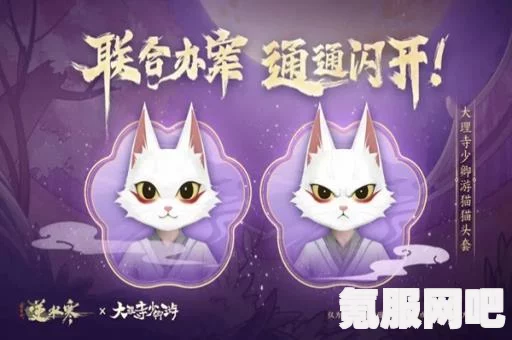 逆水寒大理寺少卿游联动活动启动时间揭秘