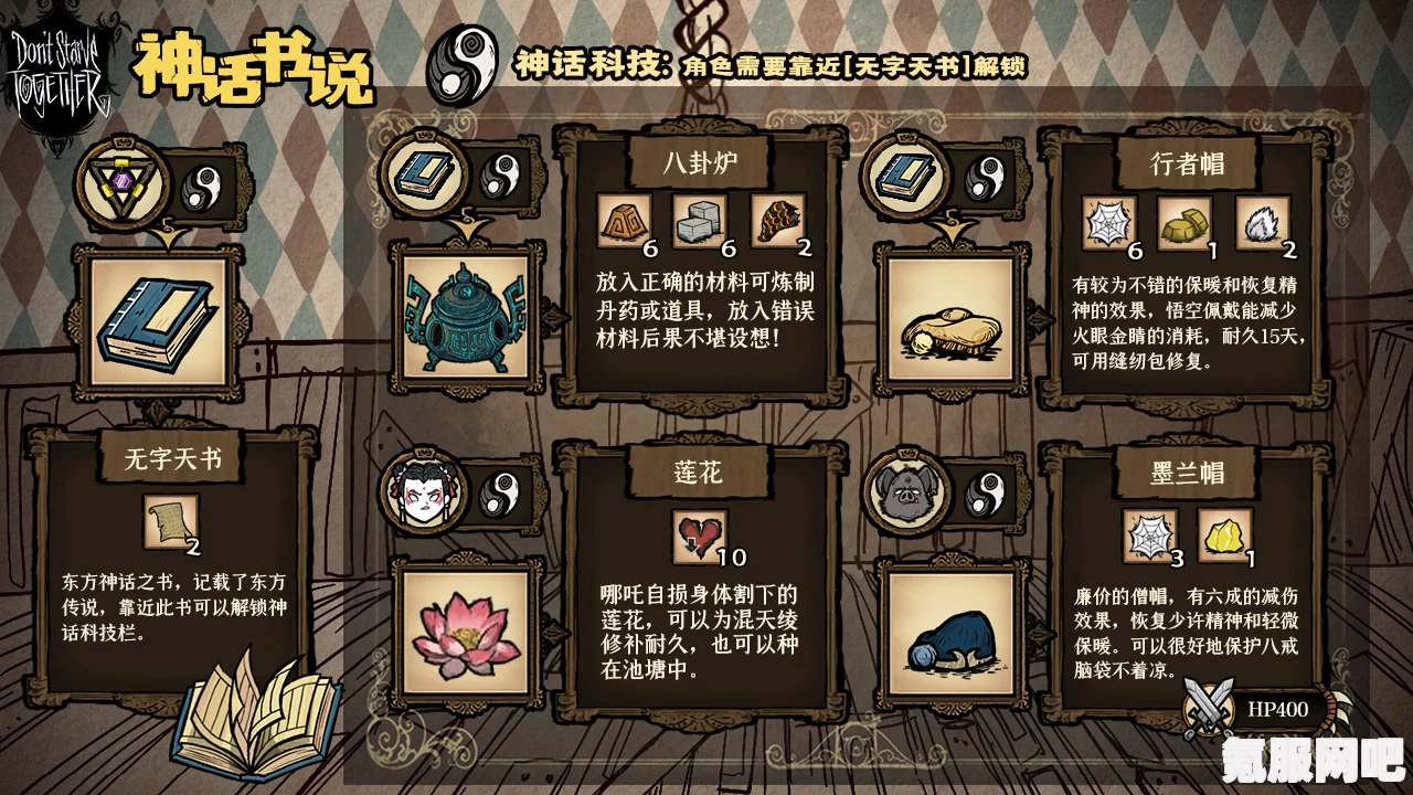 饥荒神话书说雾隐裳制作方法详解，从入门到精通的指南