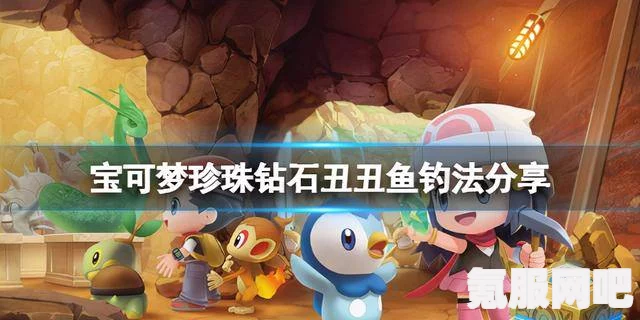宝可梦珍珠钻石复刻，如何更改宝可梦名字详解——晶灿钻石与明亮珍珠改名攻略