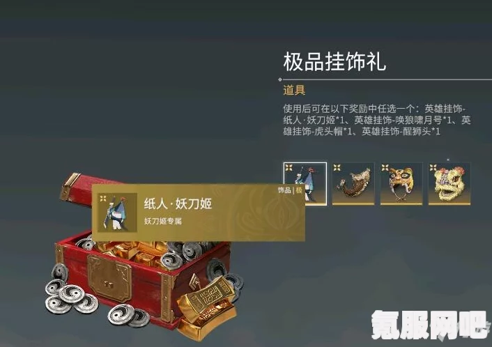 永劫无间极品挂饰礼全内容一览