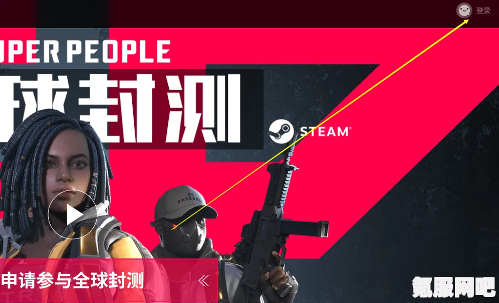 Steam平台超级人类SUPERPEOPLE测试申请全攻略详解