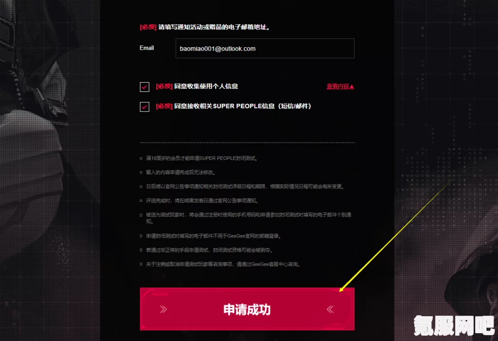 超级人类SUPERPEOPLE测试申请全攻略，Steam平台申请方法详解