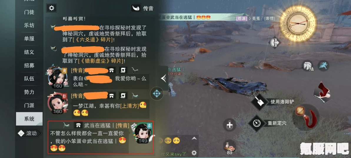 江湖十一费英的位置及寻找攻略