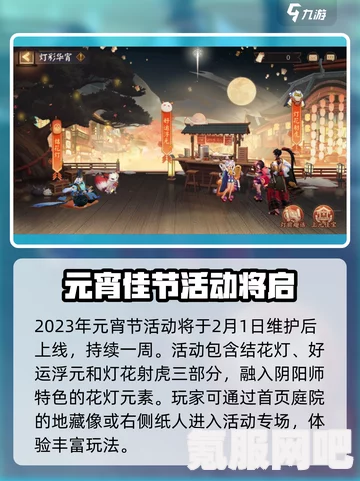 阴阳师2023元宵节灯谜答案详解及最新资讯