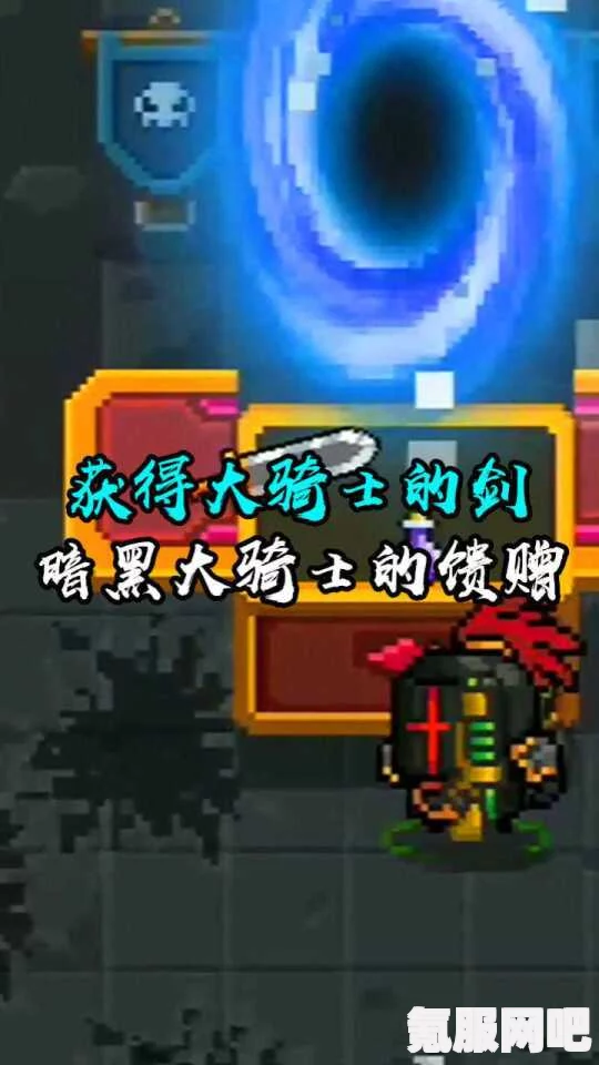 元气骑士前传，暗黑大骑士的剑的获取指南与问答环节