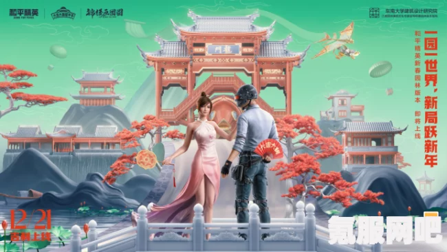 和平精英新春园林的故事与玩法攻略