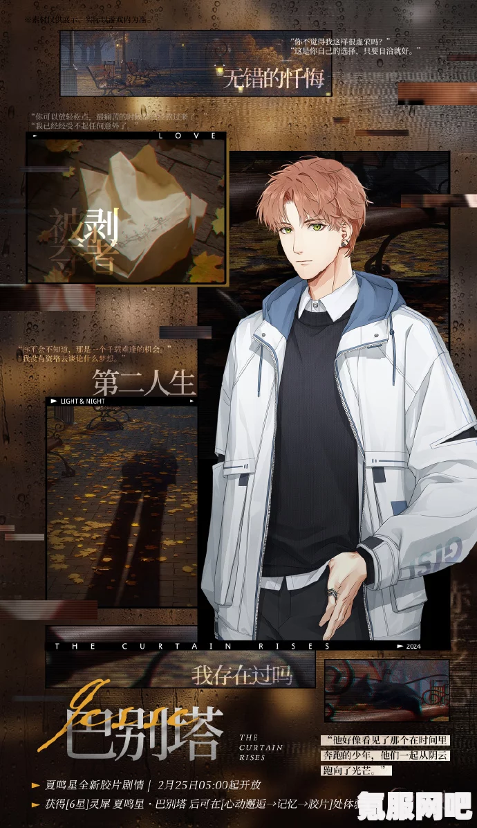 光与夜之恋巴别塔活动启动时间揭秘，夏鸣星全新胶片剧情即将上演