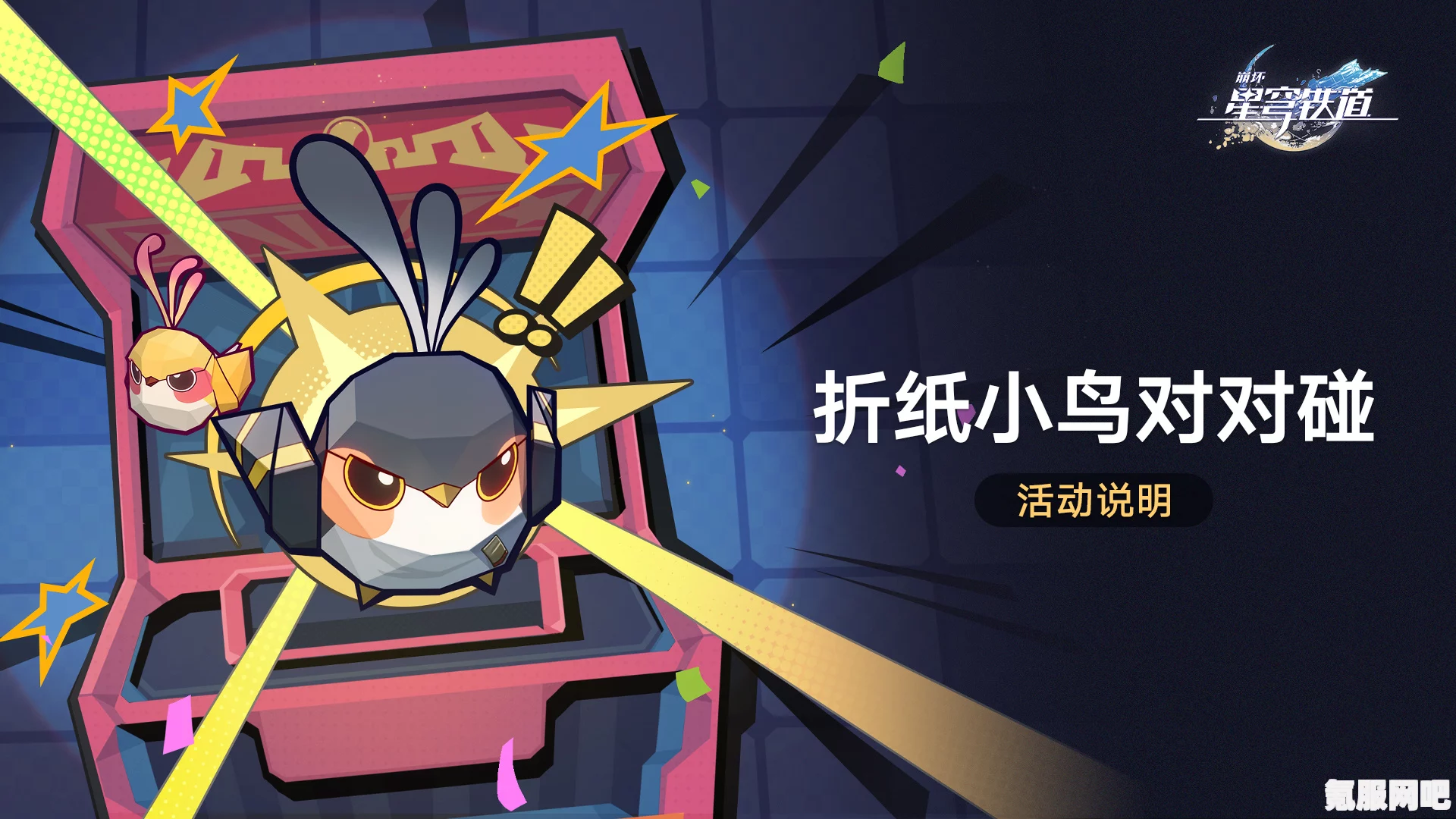 崩坏星穹铁道2.0，折纸小鸟全收集与啾啾啾成就攻略详解