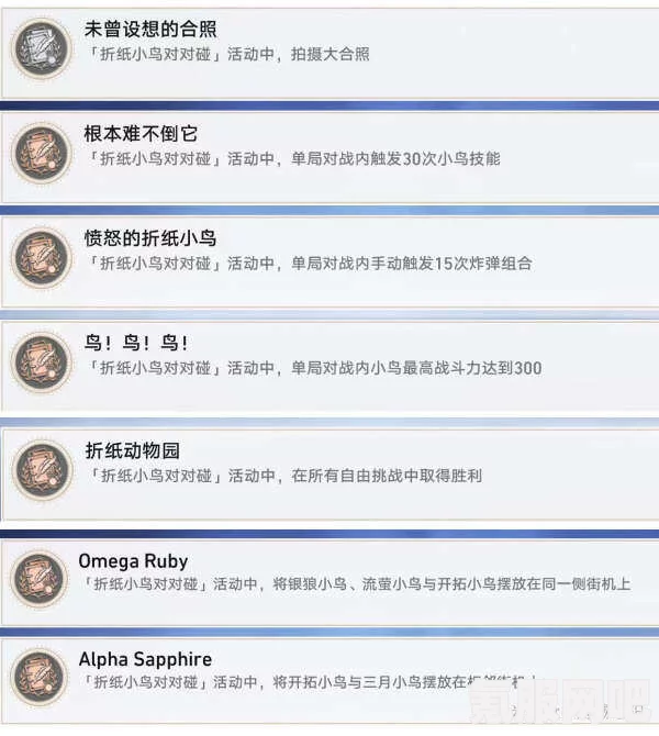 崩坏星穹铁道2.0，折纸小鸟全收集与啾啾啾成就攻略详解