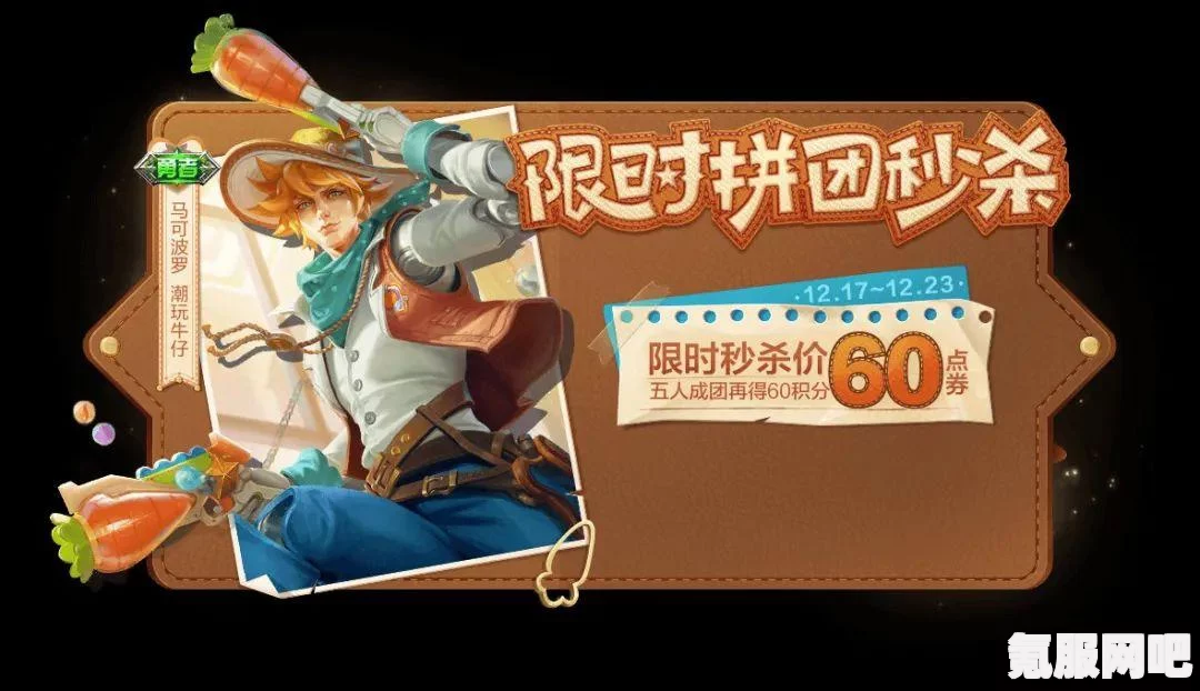 王者荣耀马可波罗新皮肤获取攻略，拼团与获得方法详解