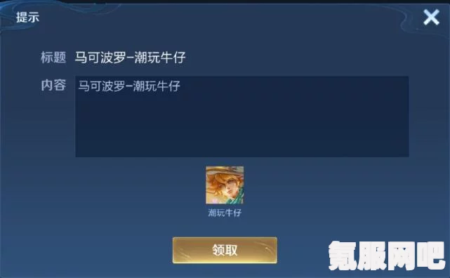 王者荣耀马可波罗新皮肤获取攻略，拼团与获得方法详解