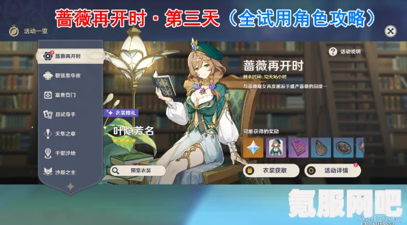 原神蔷薇再开时第三天高分攻略详解，如何轻松过关