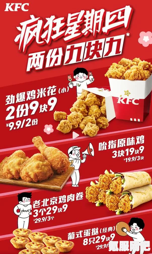 揭秘肯德基疯狂星期四2月菜单，探寻2月2日的特色美食