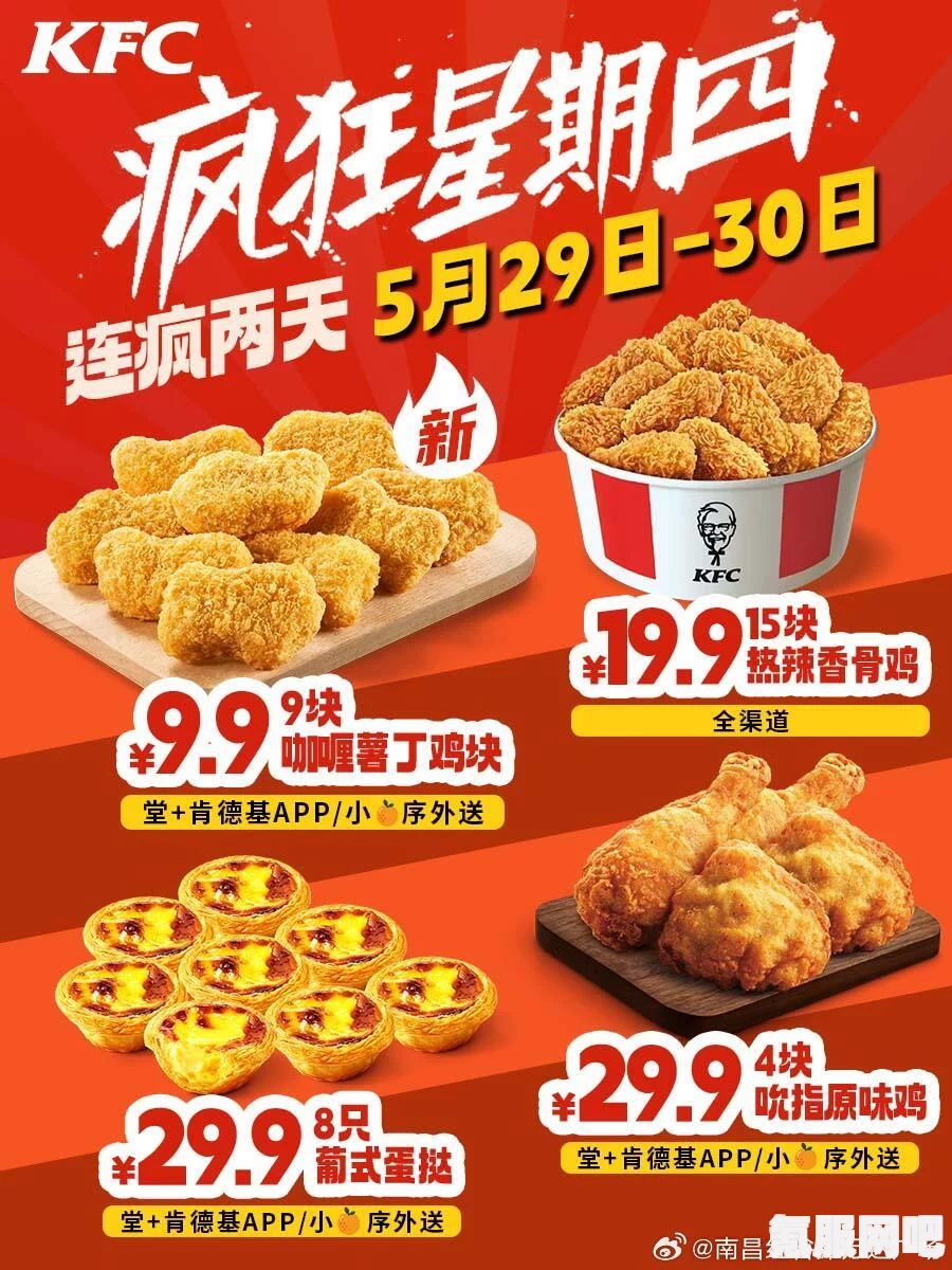 揭秘肯德基疯狂星期四2月菜单，探寻2月2日的特色美食