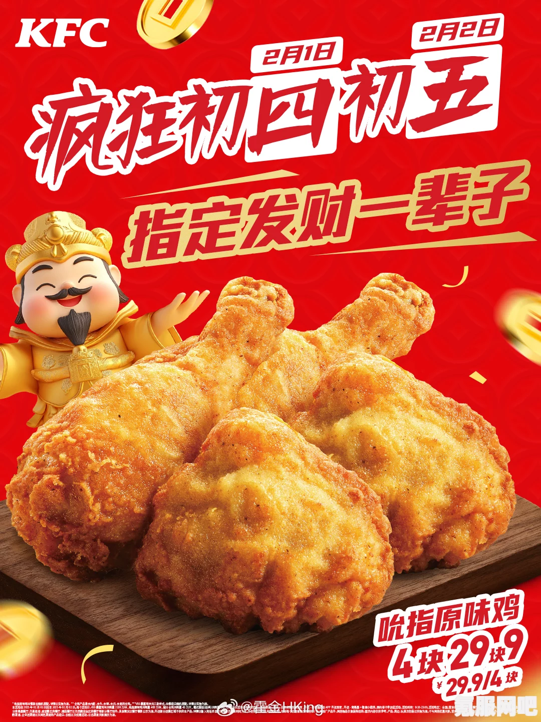 揭秘肯德基疯狂星期四2月菜单，探寻2月2日的特色美食