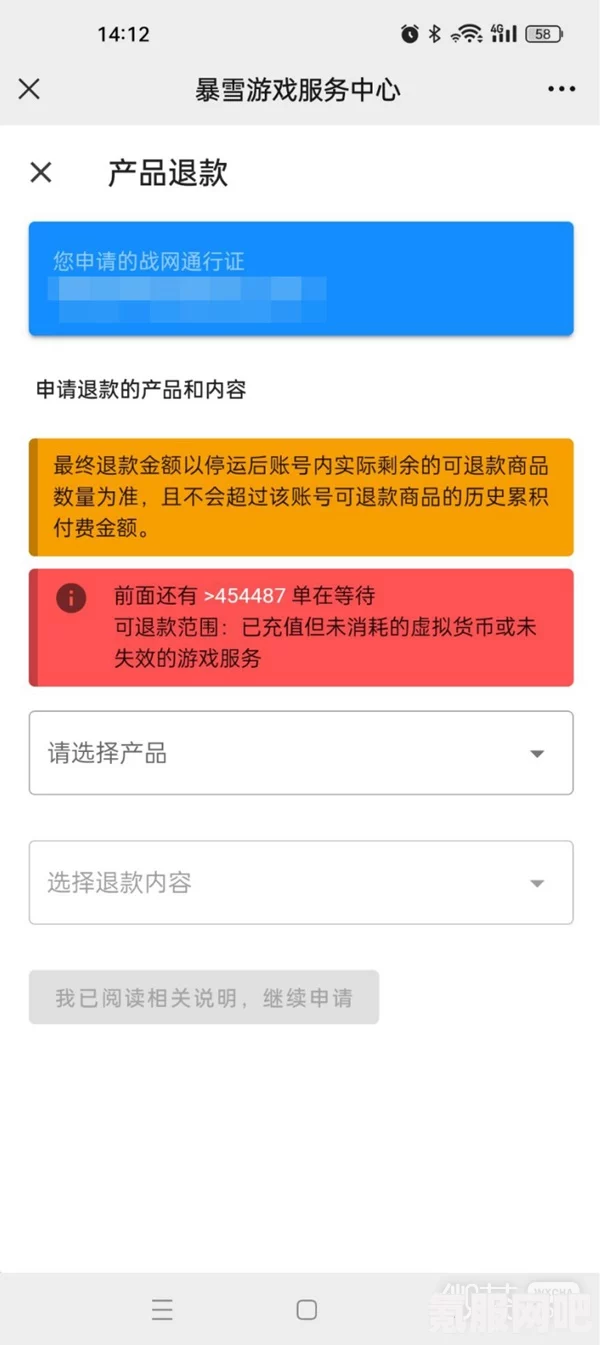 暴雪游戏退款申请流程及退款周期详解