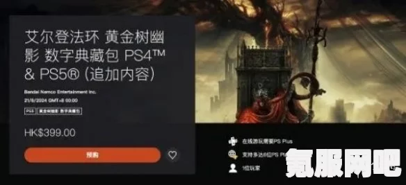 艾尔登法环DLC版本价格详解，各版本售价及购买指南