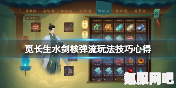 觅长生星河剑派水剑流玩法攻略，轻松掌握核心技巧