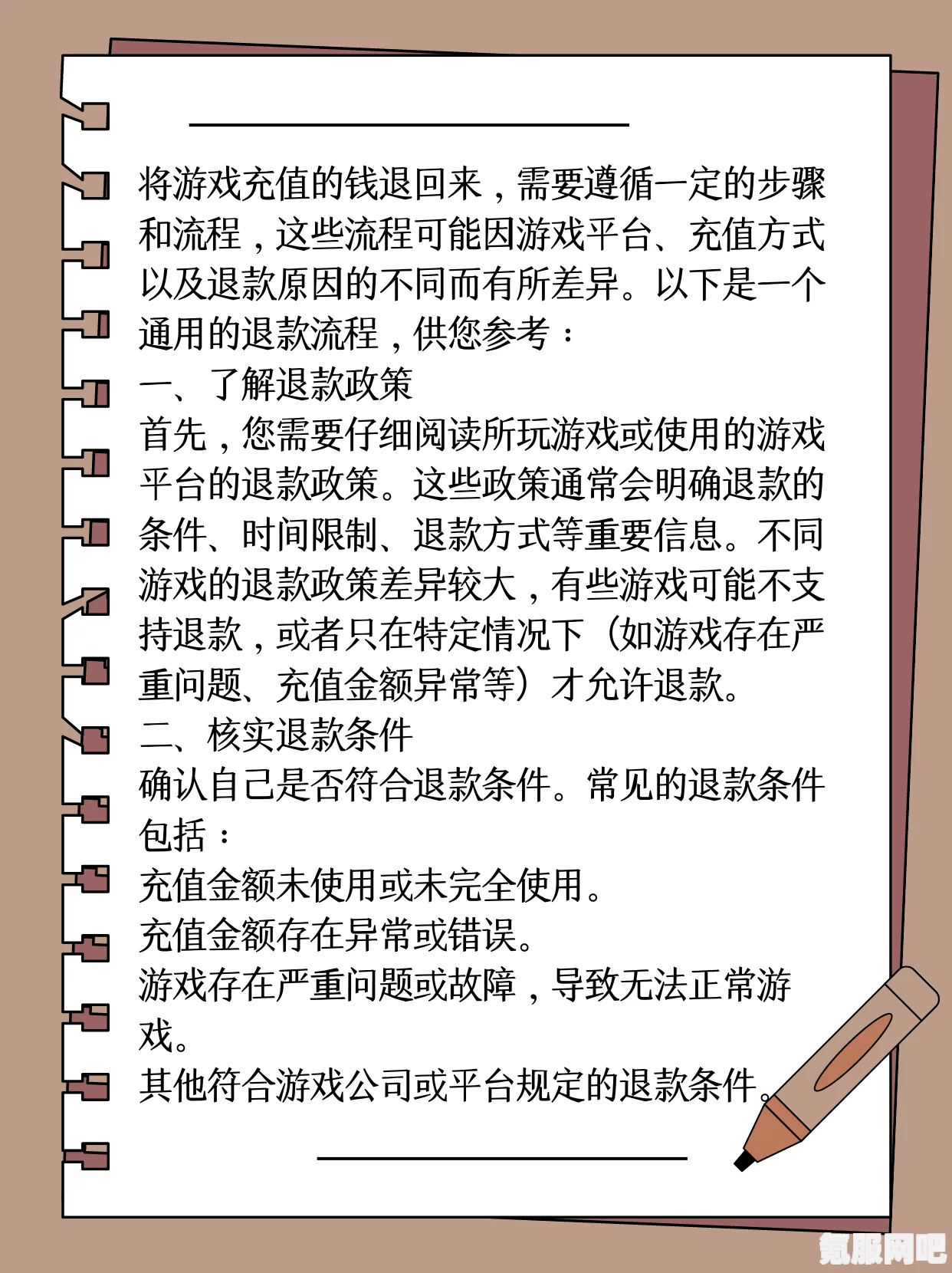 暴雪游戏退款政策详解，哪些游戏支持退款？