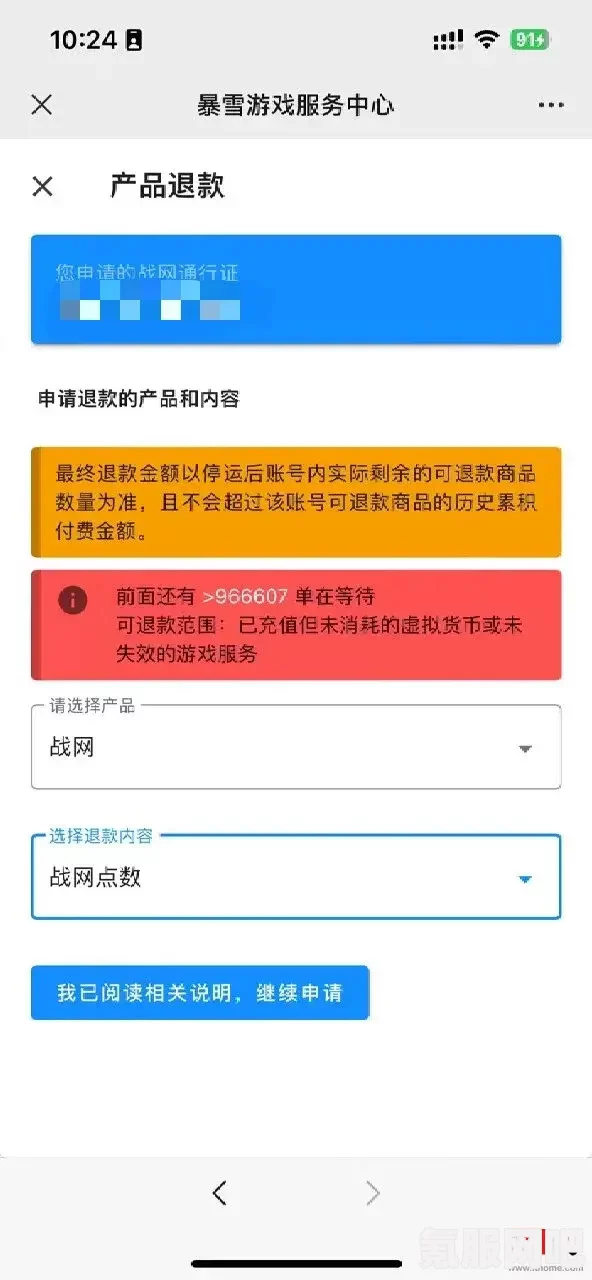 暴雪游戏退款申请通道的结束时间及相关问答