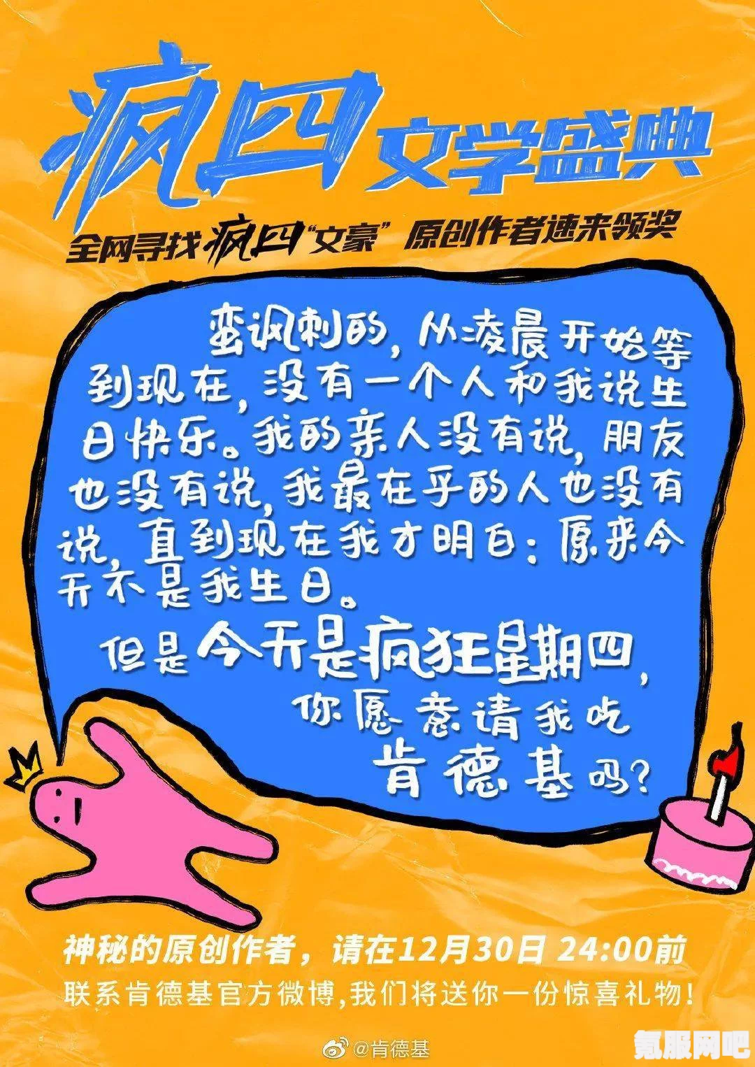 疯狂星期四的肯德基盛宴，深度优惠与独特体验
