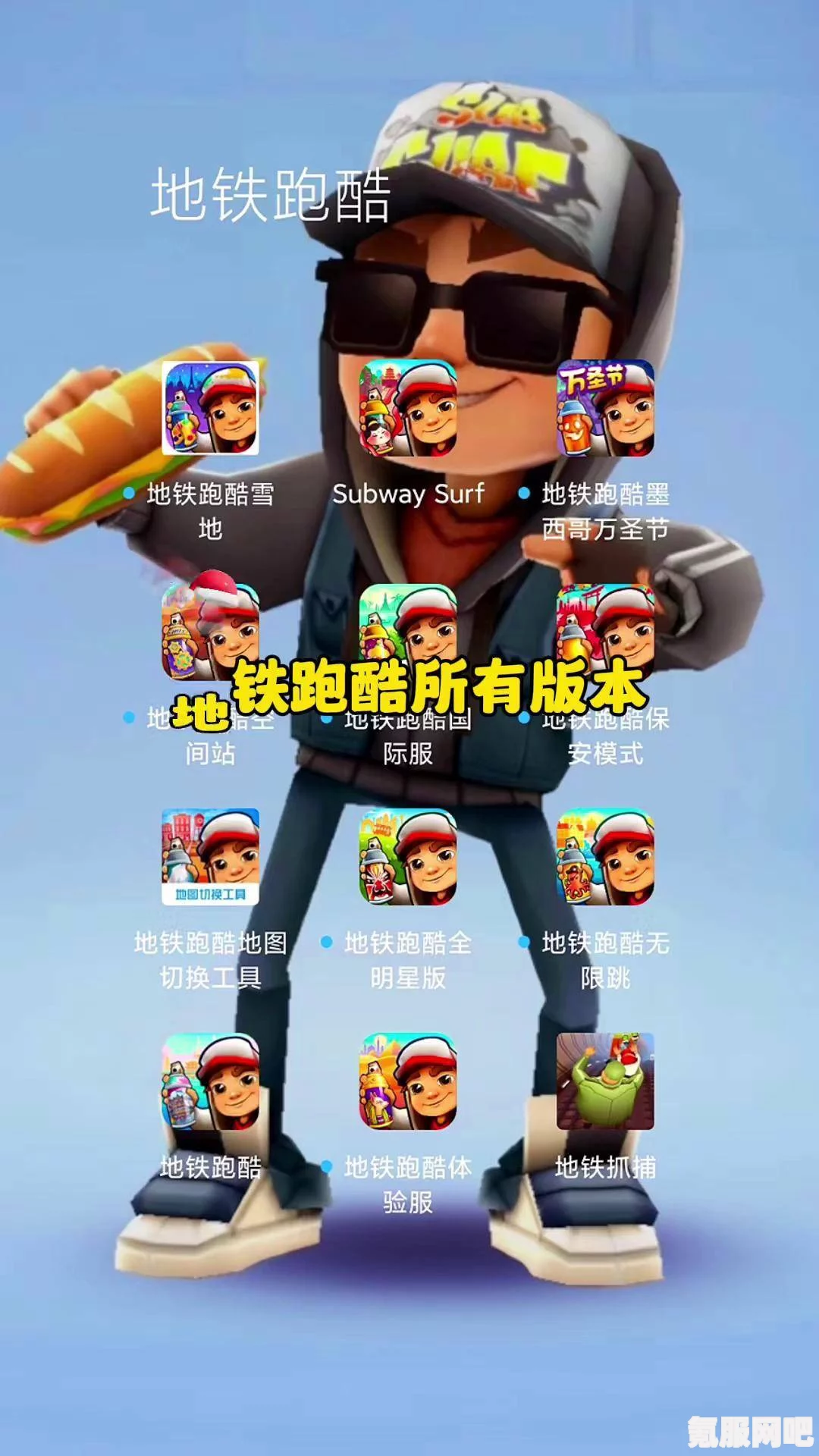 地铁跑酷无限金币无限钥匙版攻略，下载与畅玩指南