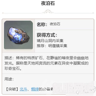 原神中夜泊石的采集地点及攻略问答